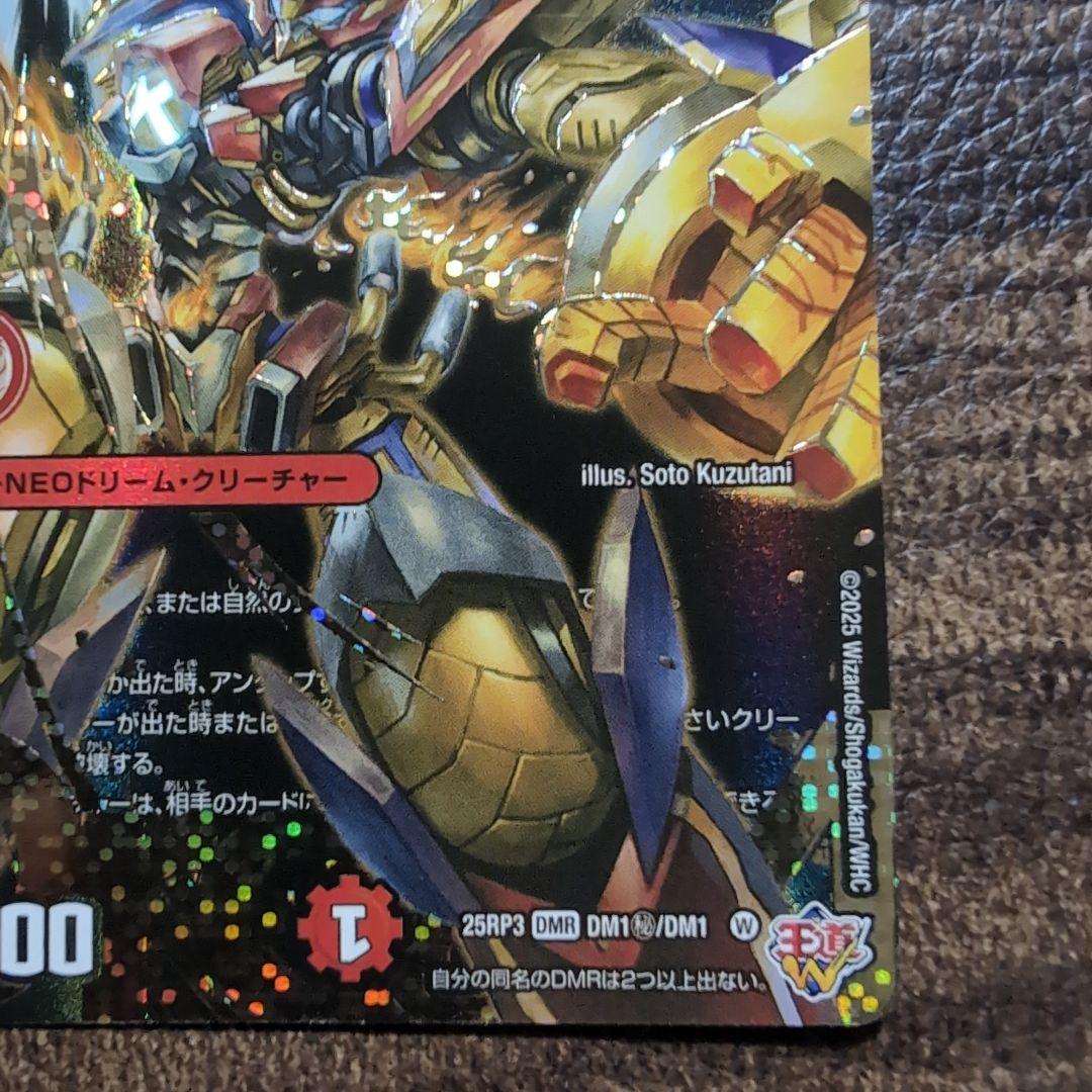 デュエルマスターズ　轟く邪道レッドゾーン　シークレット　1枚