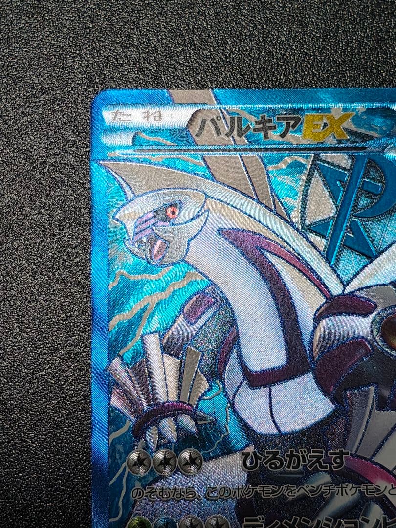 パルキアEX 081/076 SR ポケモンカード プラズマ団