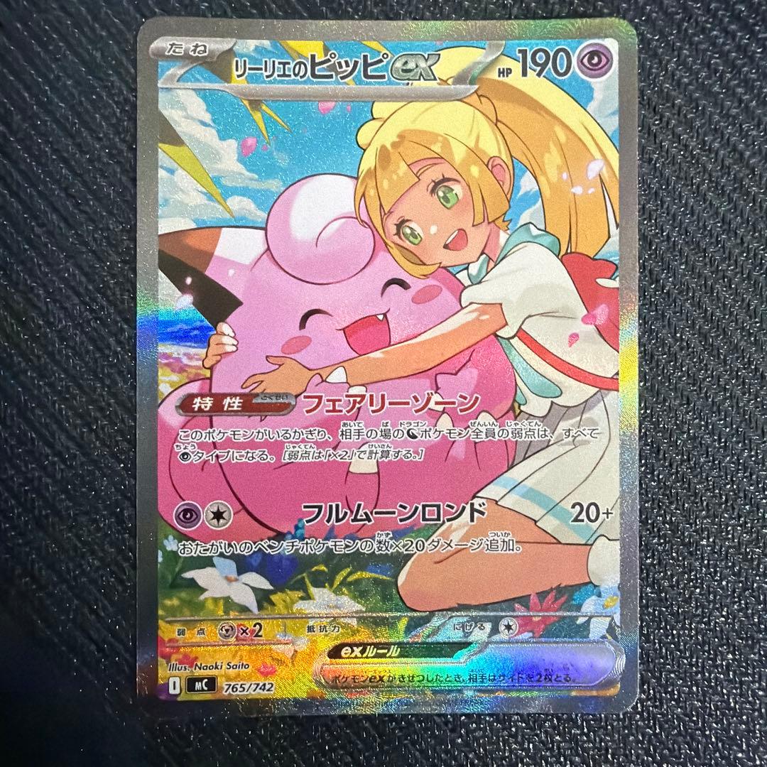 リーリエのピッピex スタートデッキ100