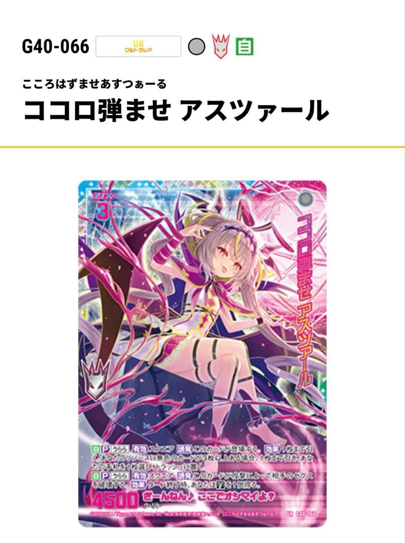 Z/Xゼクス　ココロ弾ませ アスツァール