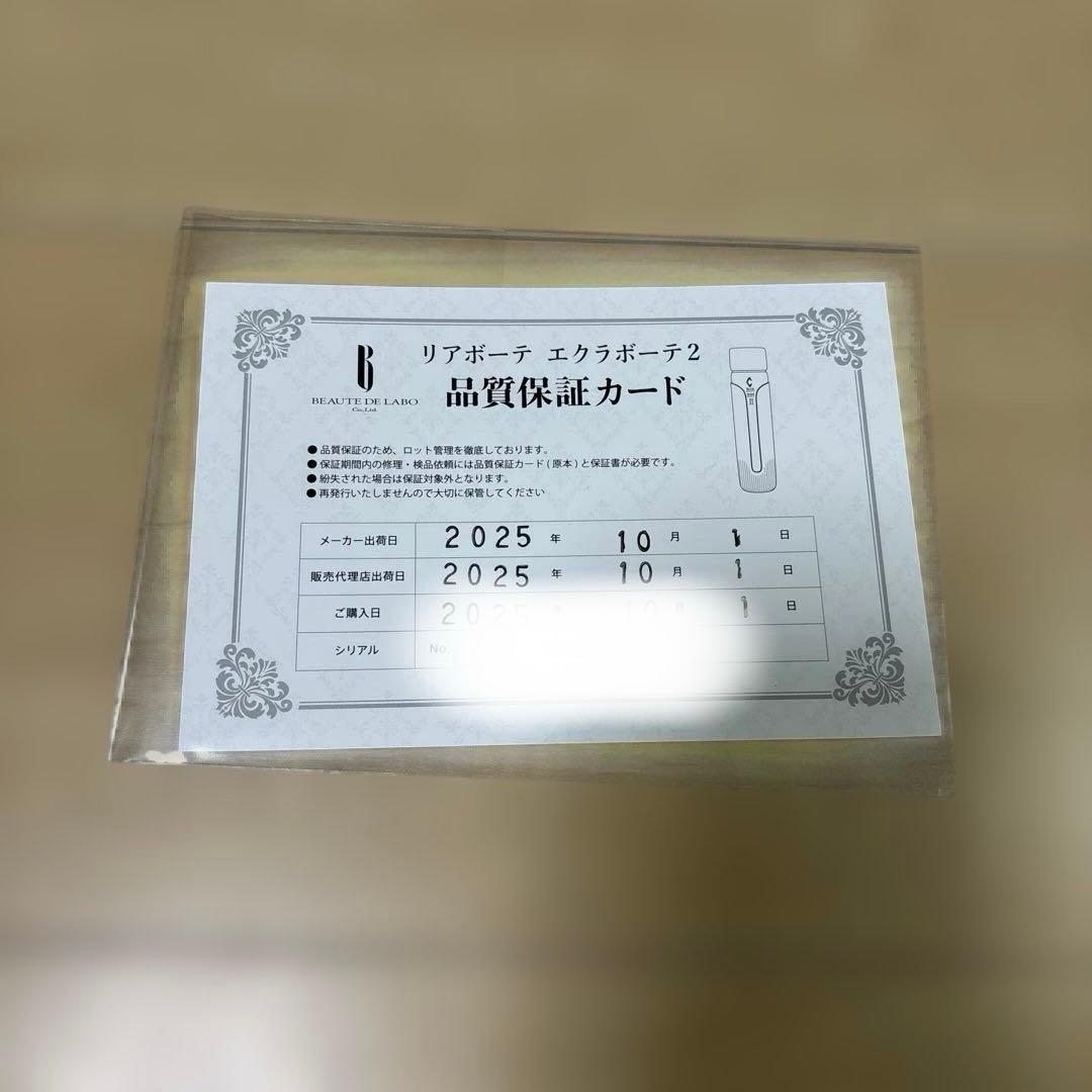 リアボーテ　エクラボーテⅡ