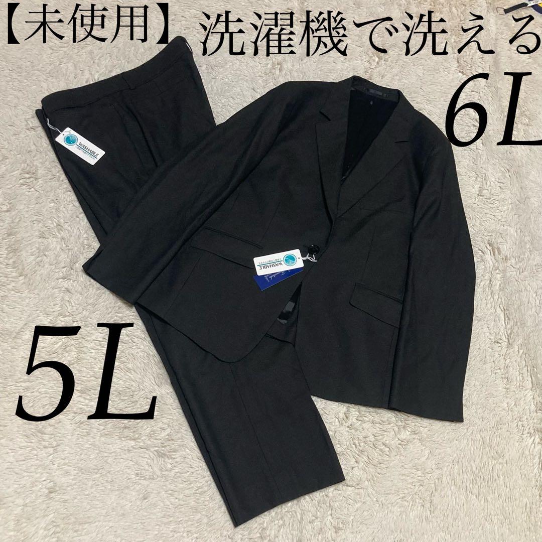 【未使用タグ付】ジャケット 21号 6L パンツ 19号 5L ウォッシャブル