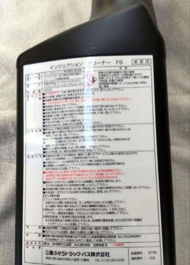 三菱ふそう 純正 INJECTION CLEANER FS 600ml 10本