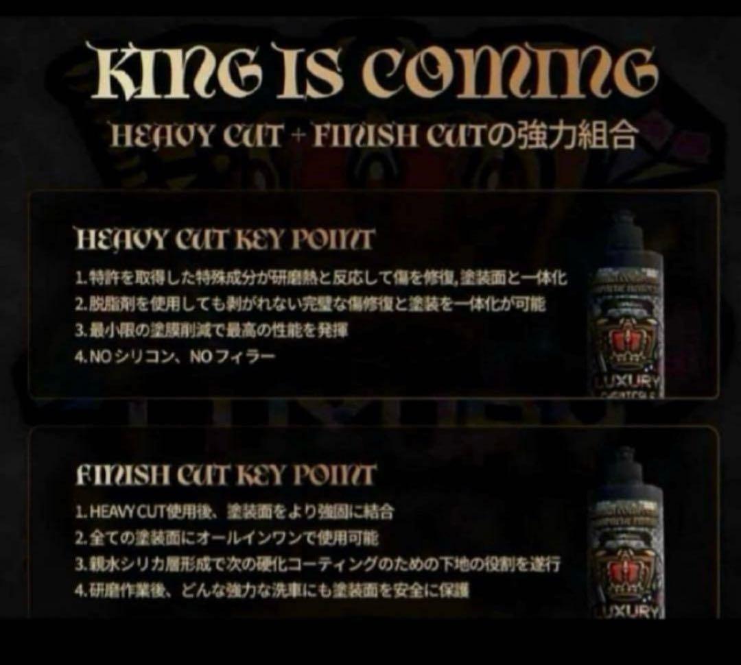 プレミアム贅沢コンパウンド「Heavy Cut」&「Finish 」各500ml