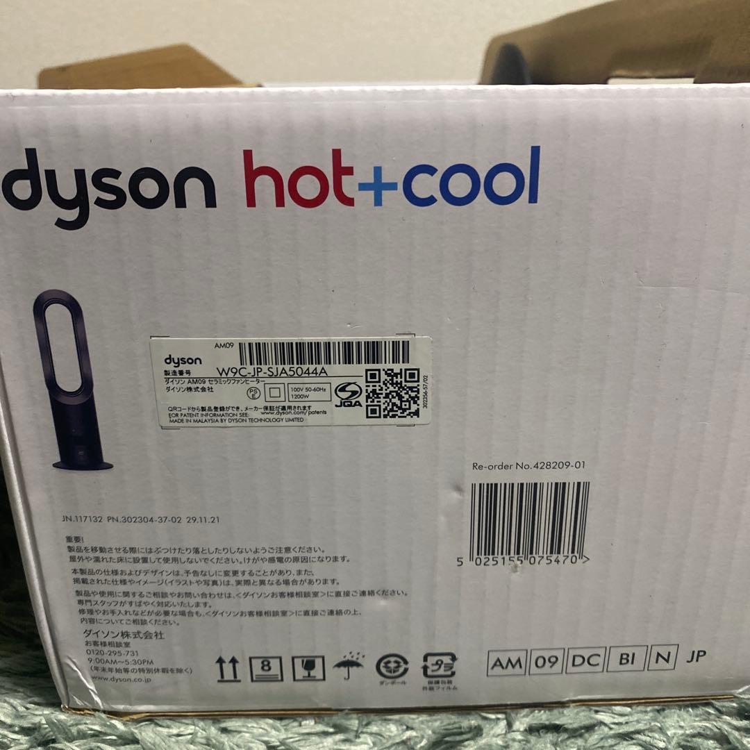 扇風機・サーキュレーター dyson hot +cool