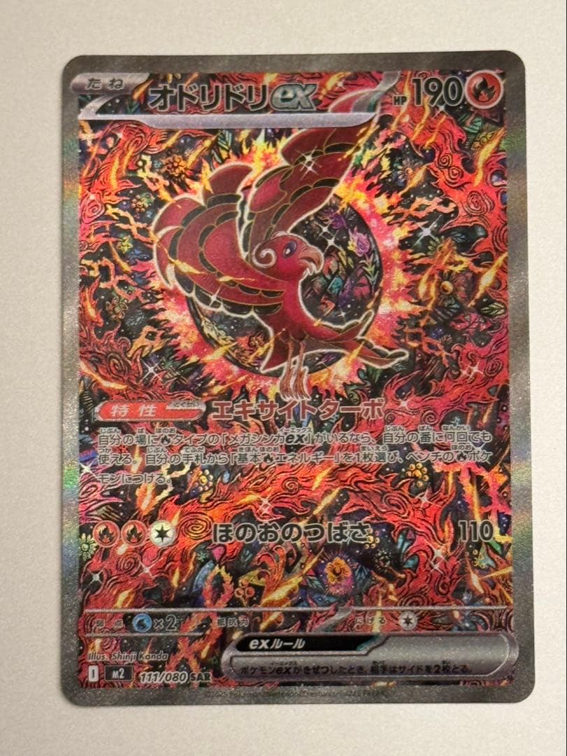 オドリドリSAR トドロクツキ SAR ２枚セット売り