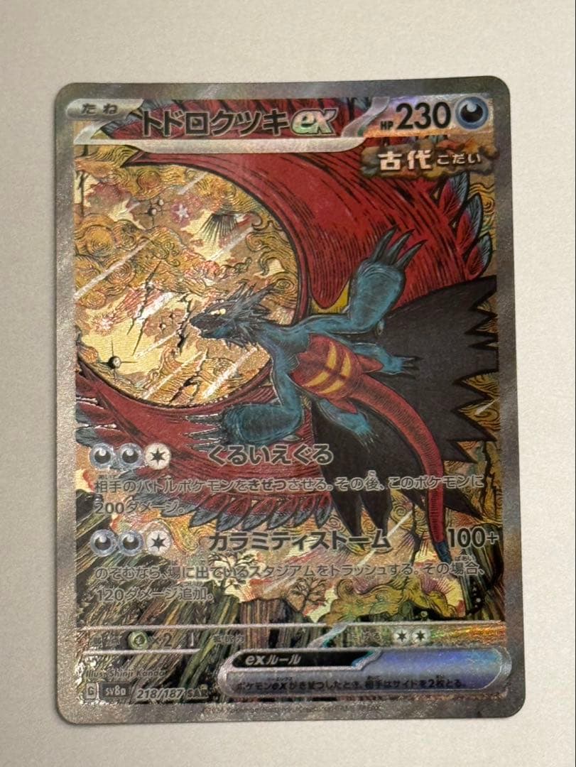 オドリドリSAR トドロクツキ SAR ２枚セット売り