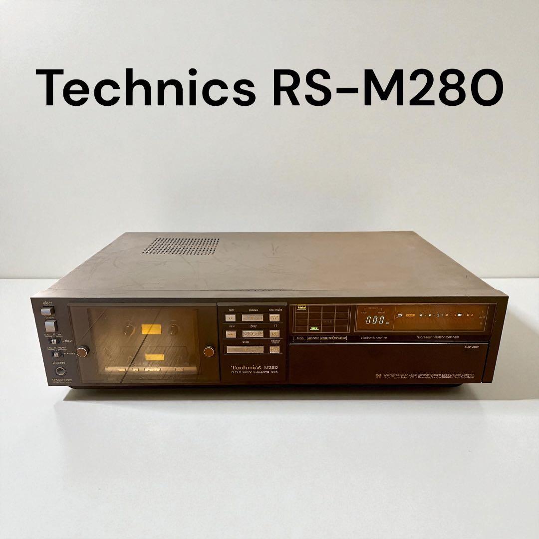 超希少　Technics RS-M280