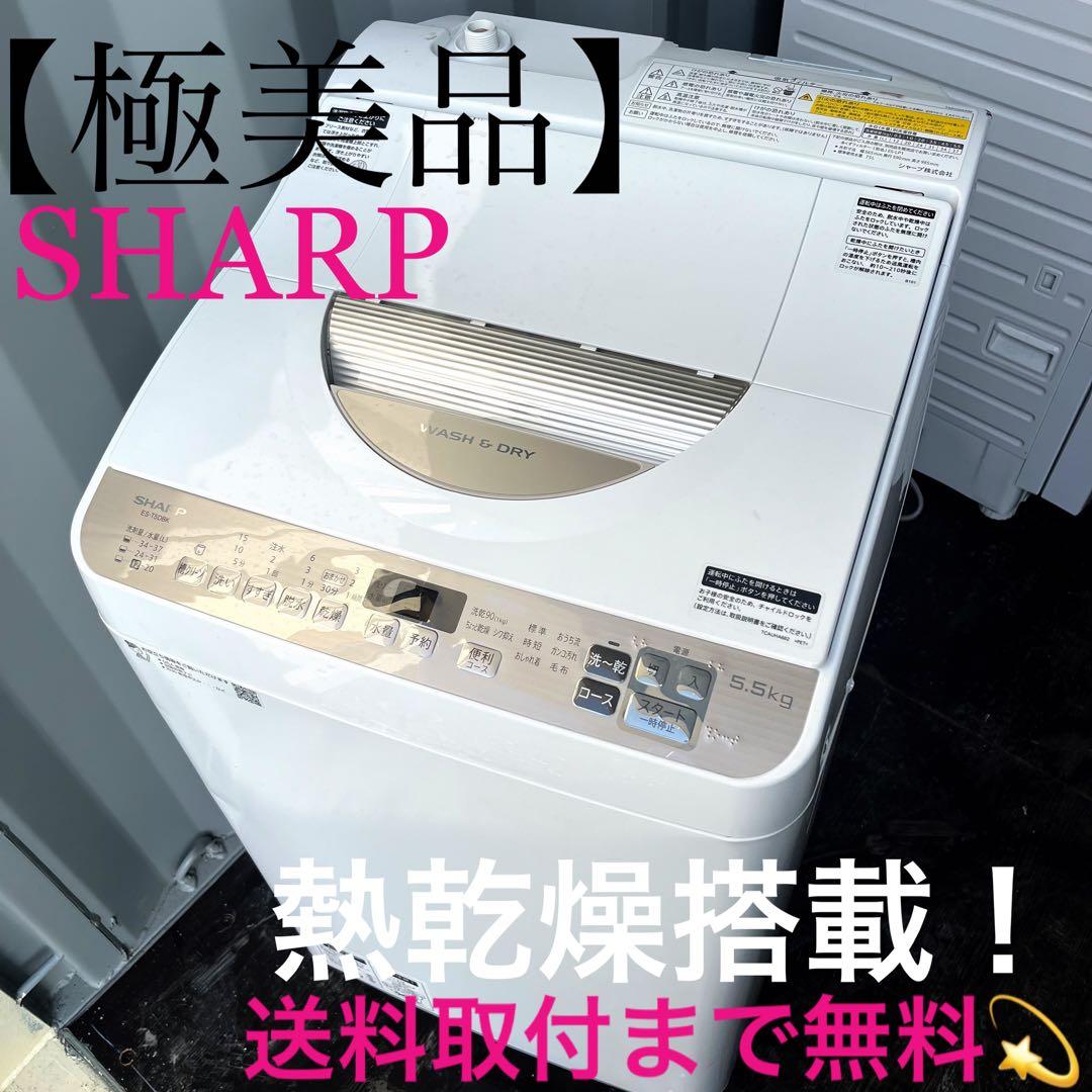 62取付無料！SHARP熱乾燥搭載！おしゃれゴールドコンパクト洗濯機！冷蔵庫