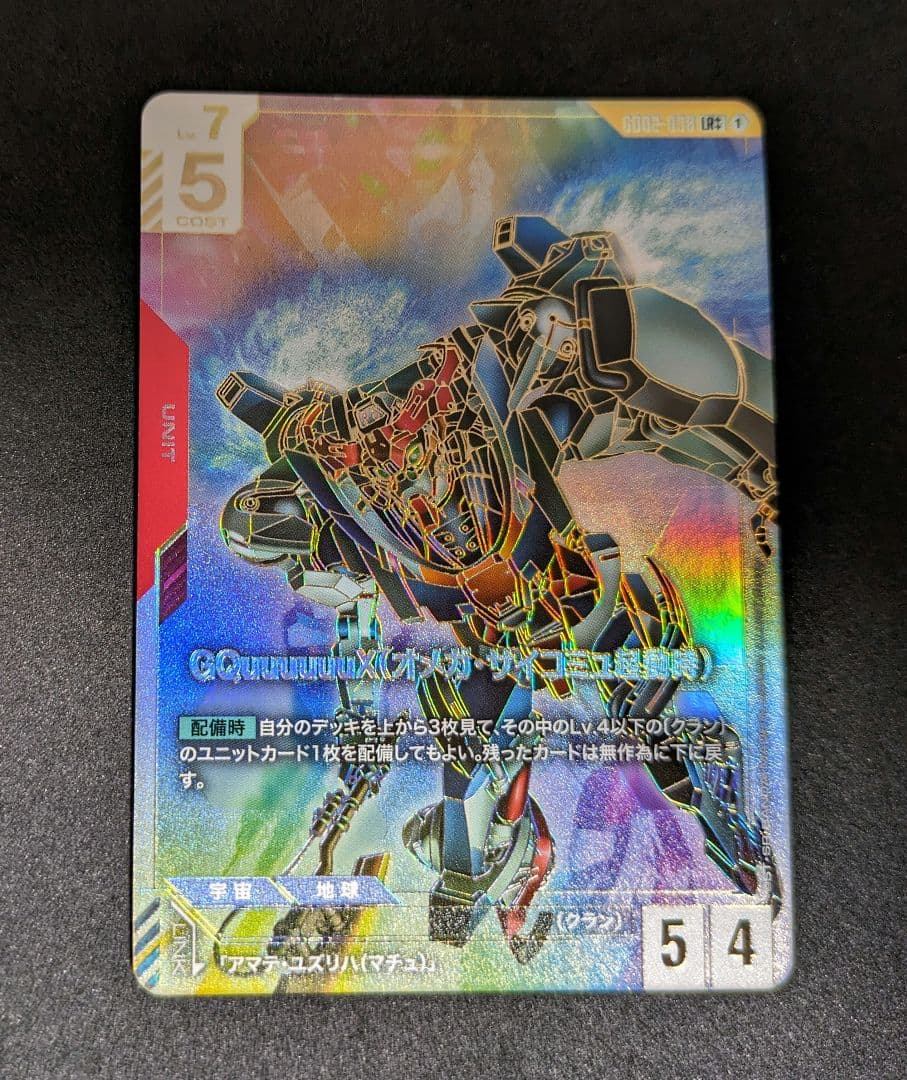 【匿名配送】GQuuuuuuX(オメガ・サイコミュ起動時) LR++ パラレル