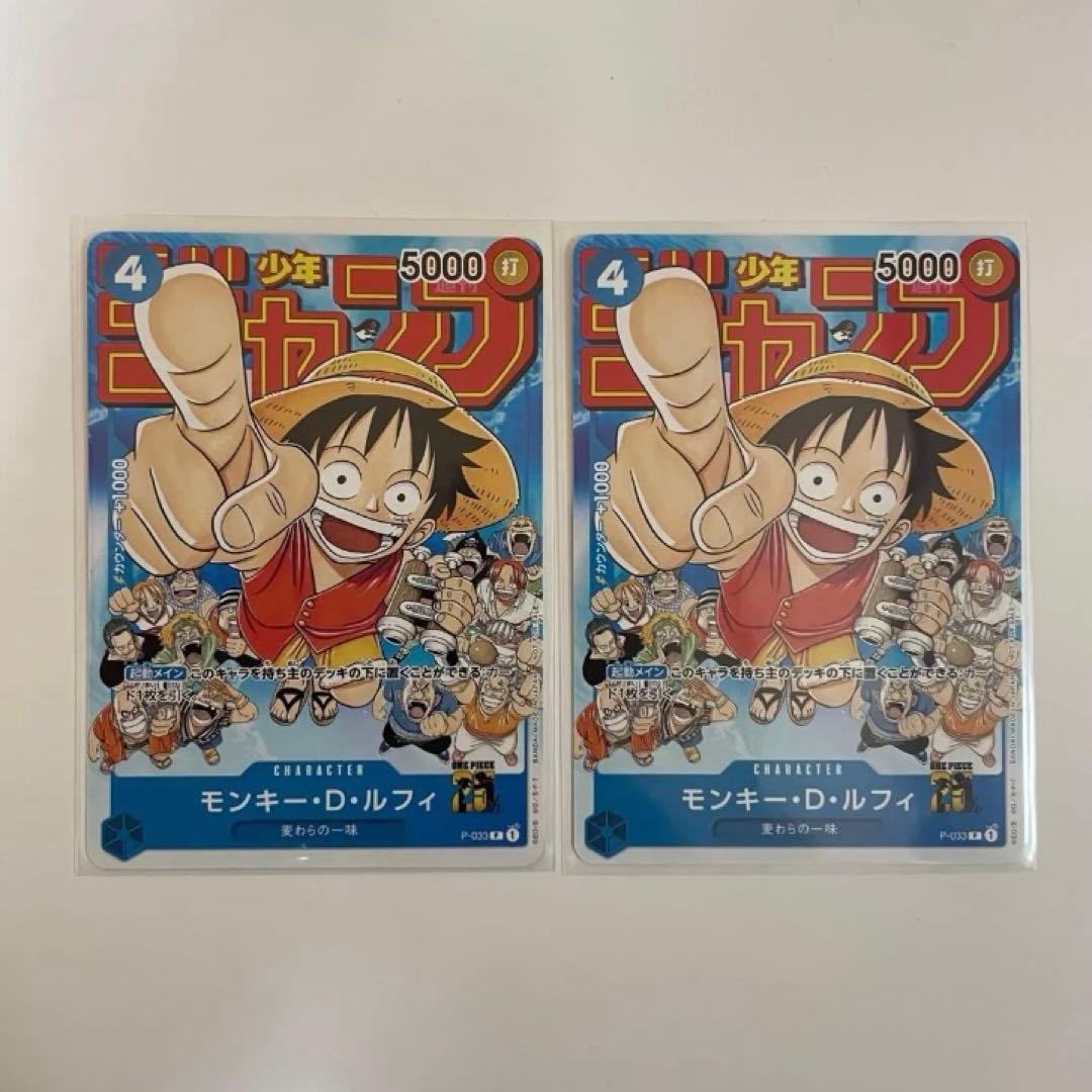 ワンピースカード ルフィ　ジャンプ　プロモカード 2枚