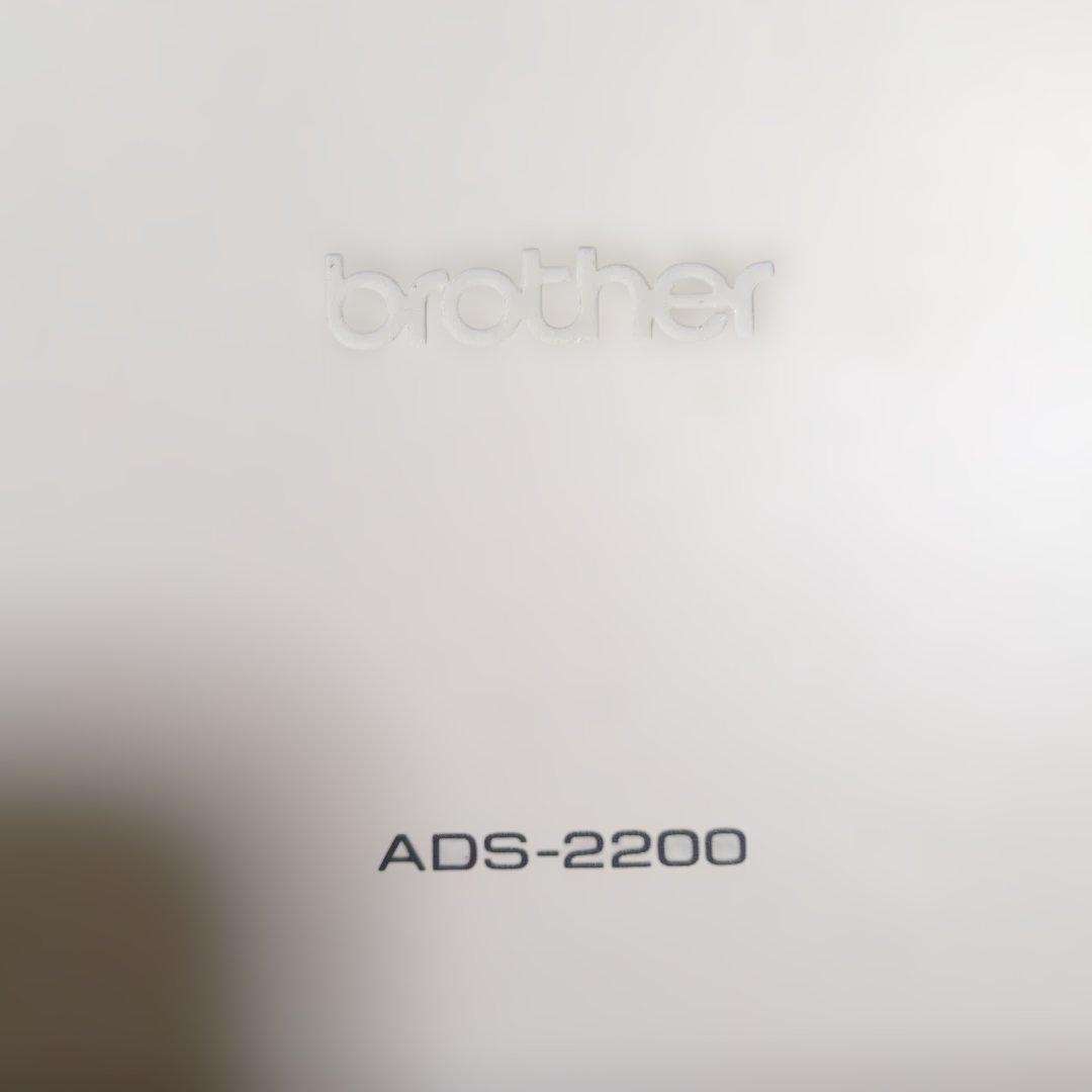 brother ADS-2200 ホワイト スキャナー