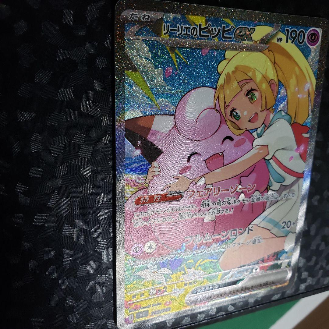 ポケモンカード リーリエのピッピex SAR 1枚スタートデッキ 765/742
