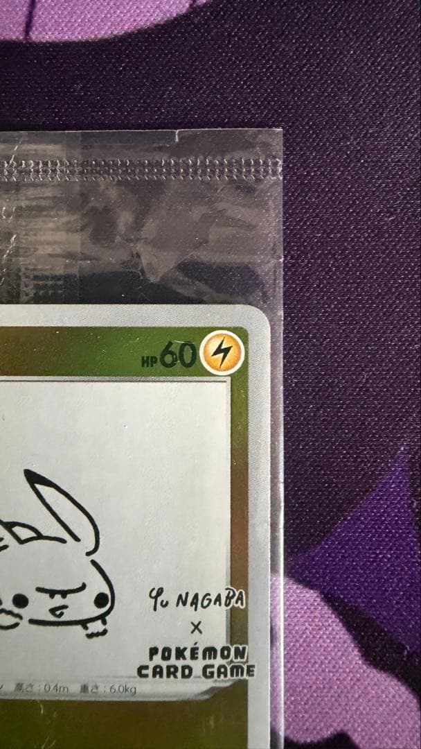 ケ*ス様 ピカチュウ YU NAGABA×ポケモンカードゲーム PROMO S-