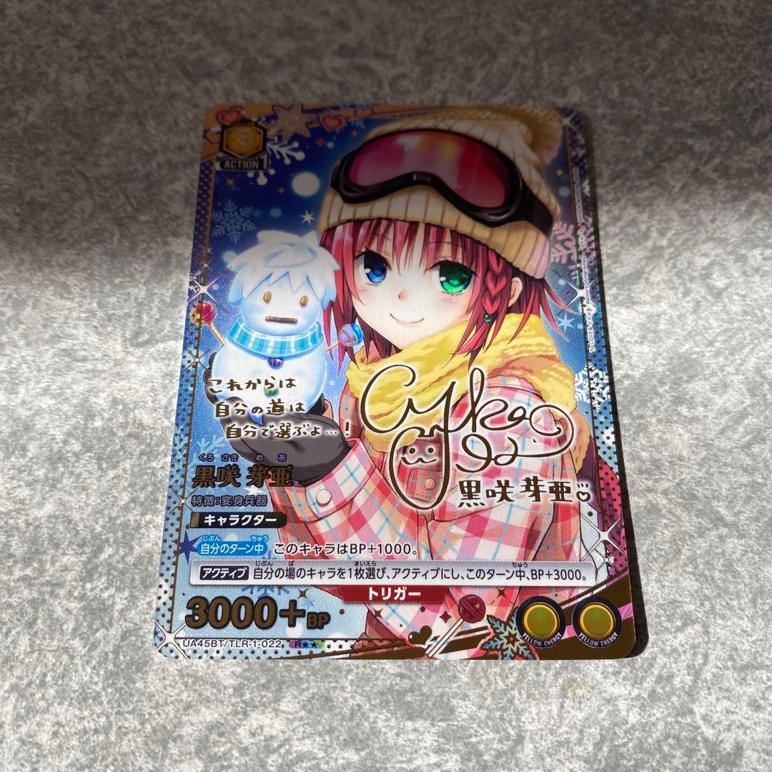 ユニアリ toloveる とらぶる メア R星2 パラレルレア