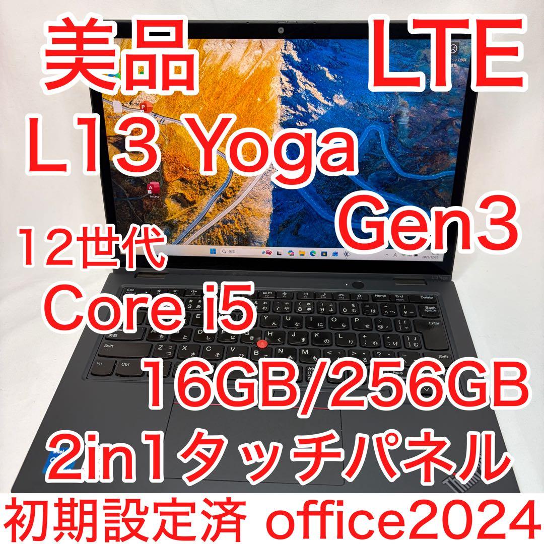 美品 ThinkPad L13 Yoga Gen3 12世代 i5 LTEモデル