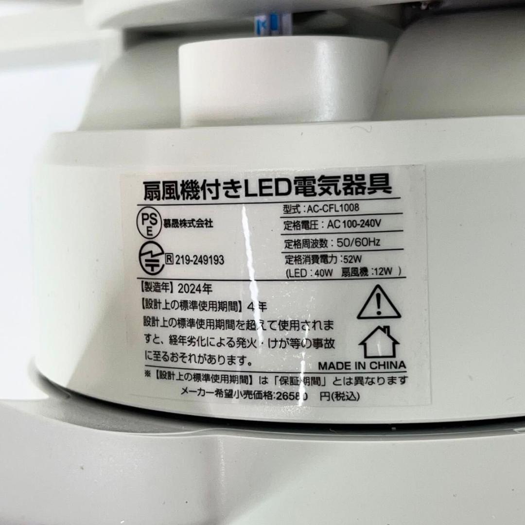 【新品】AONCIA AC-CFL1008 シーリングファンライト 24年製