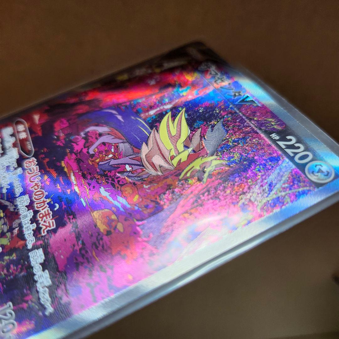 ❰エラーカード❱　ザマゼンタV SAR S12a 232/172