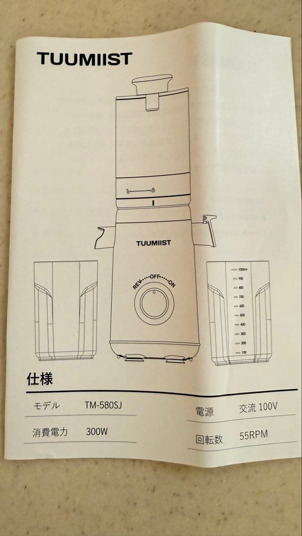 TUUMIIST スロージューサー TM-580SJ 1.8L 白