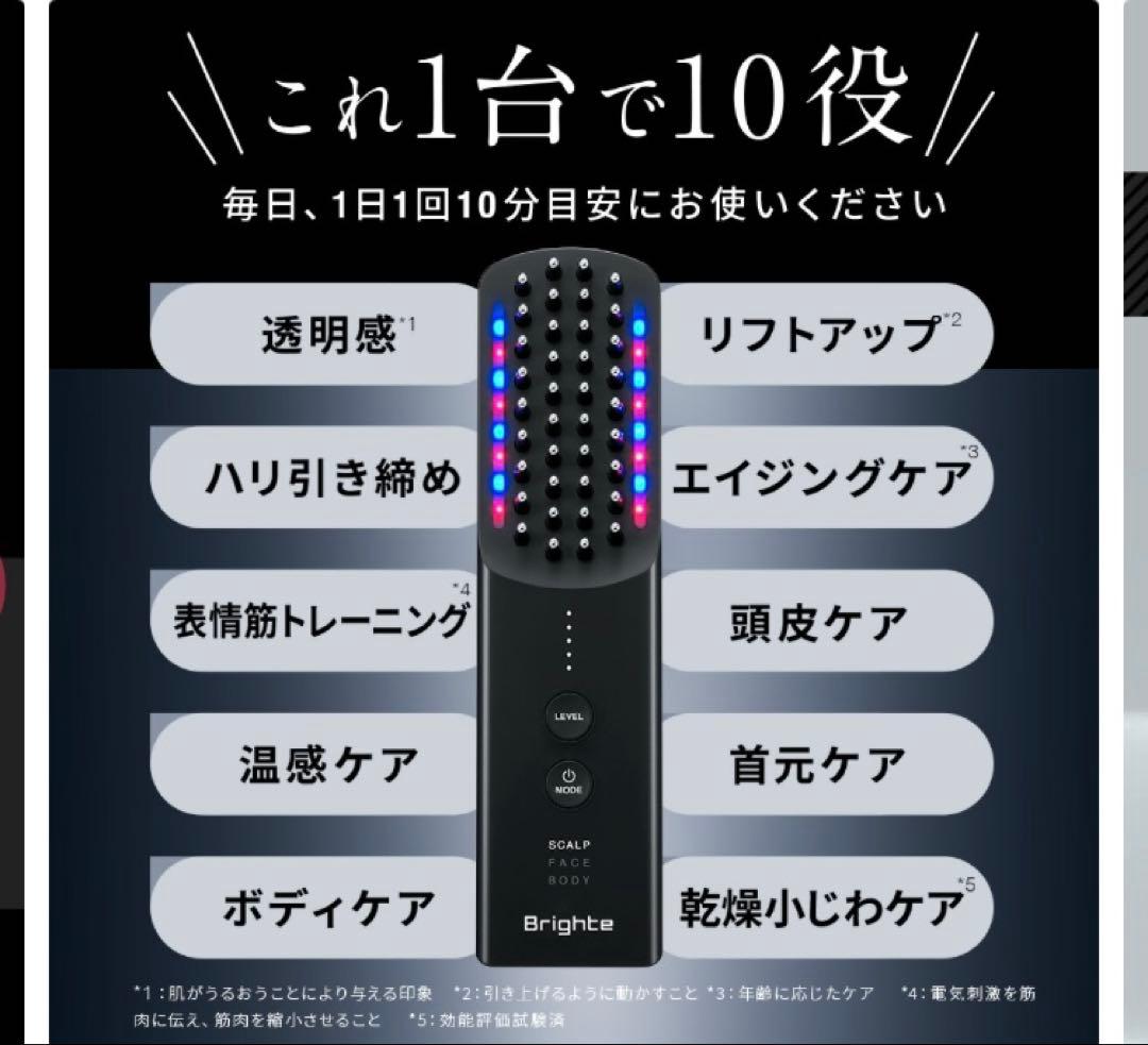 早い者勝ち！【新品正規品】 Brighte ELEKI BRUSH 美顔器