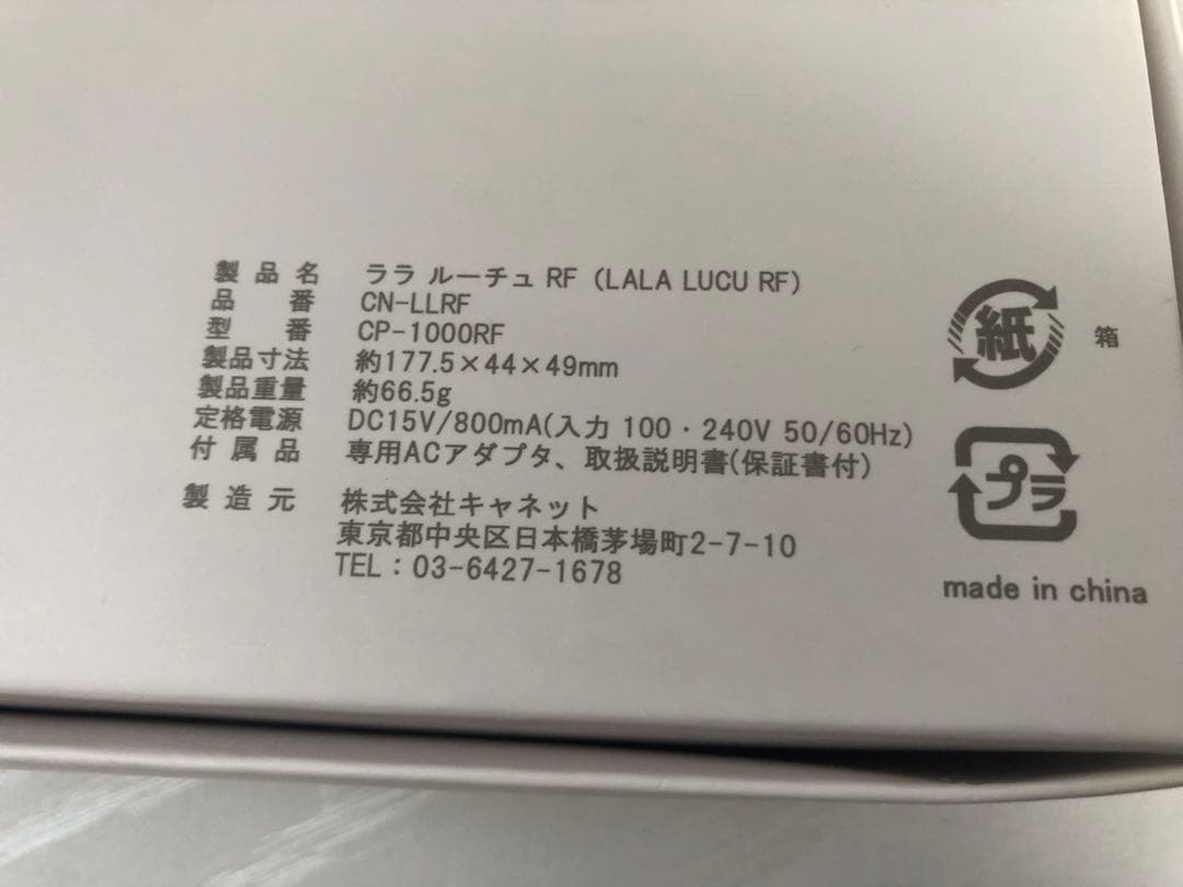 Liberata 美顔器 ララルーチュRF 〈説明書・箱付〉