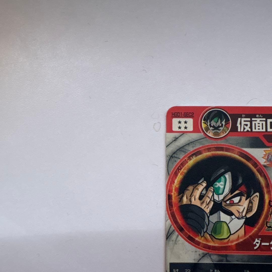 hgd1-sec2 仮面のサイヤ人　本家