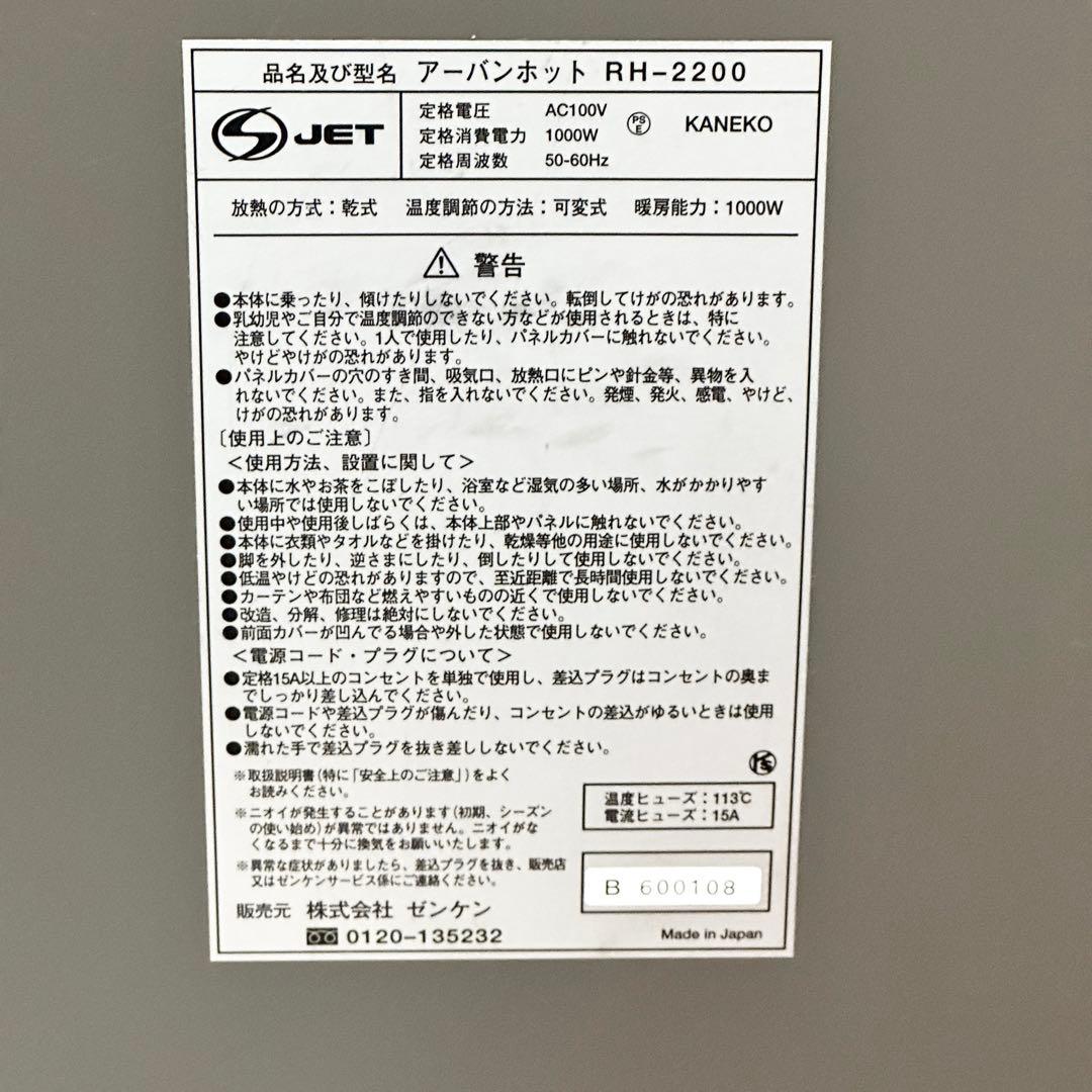 らん 箱付き✨ ゼンケン RH-2200 アーバンホット 遠赤外線暖房器