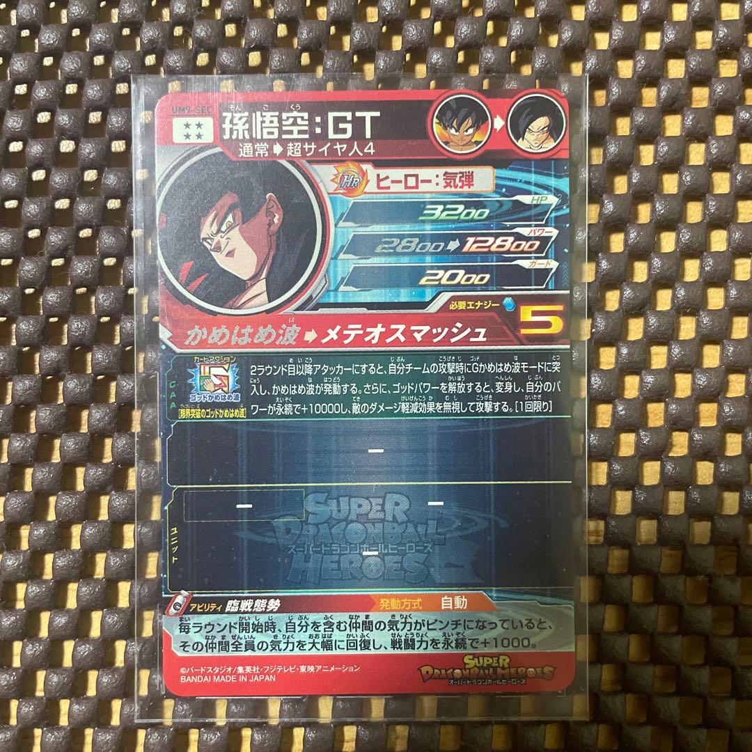 ドラゴンボールヒーローズsec まとめ売り