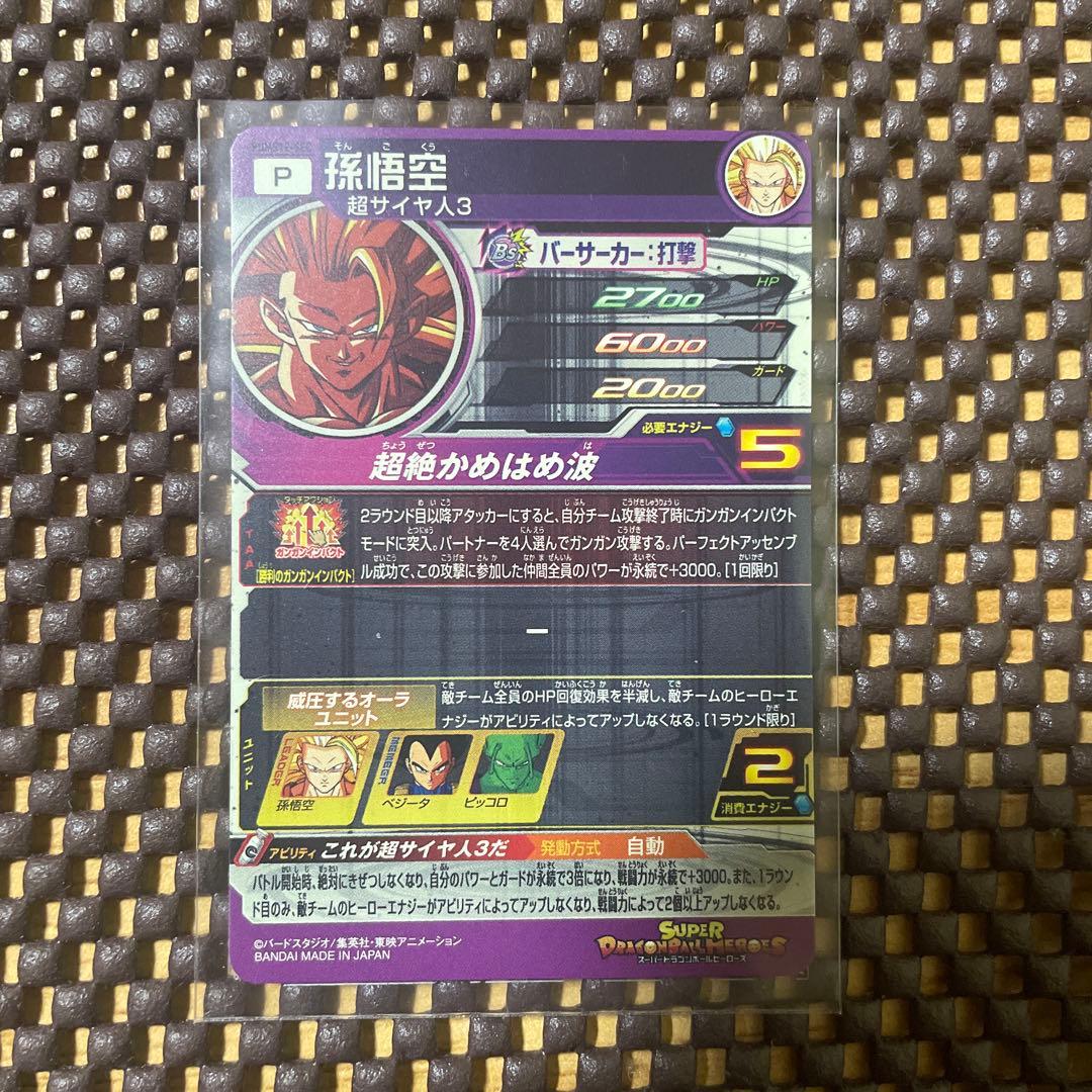 ドラゴンボールヒーローズsec まとめ売り