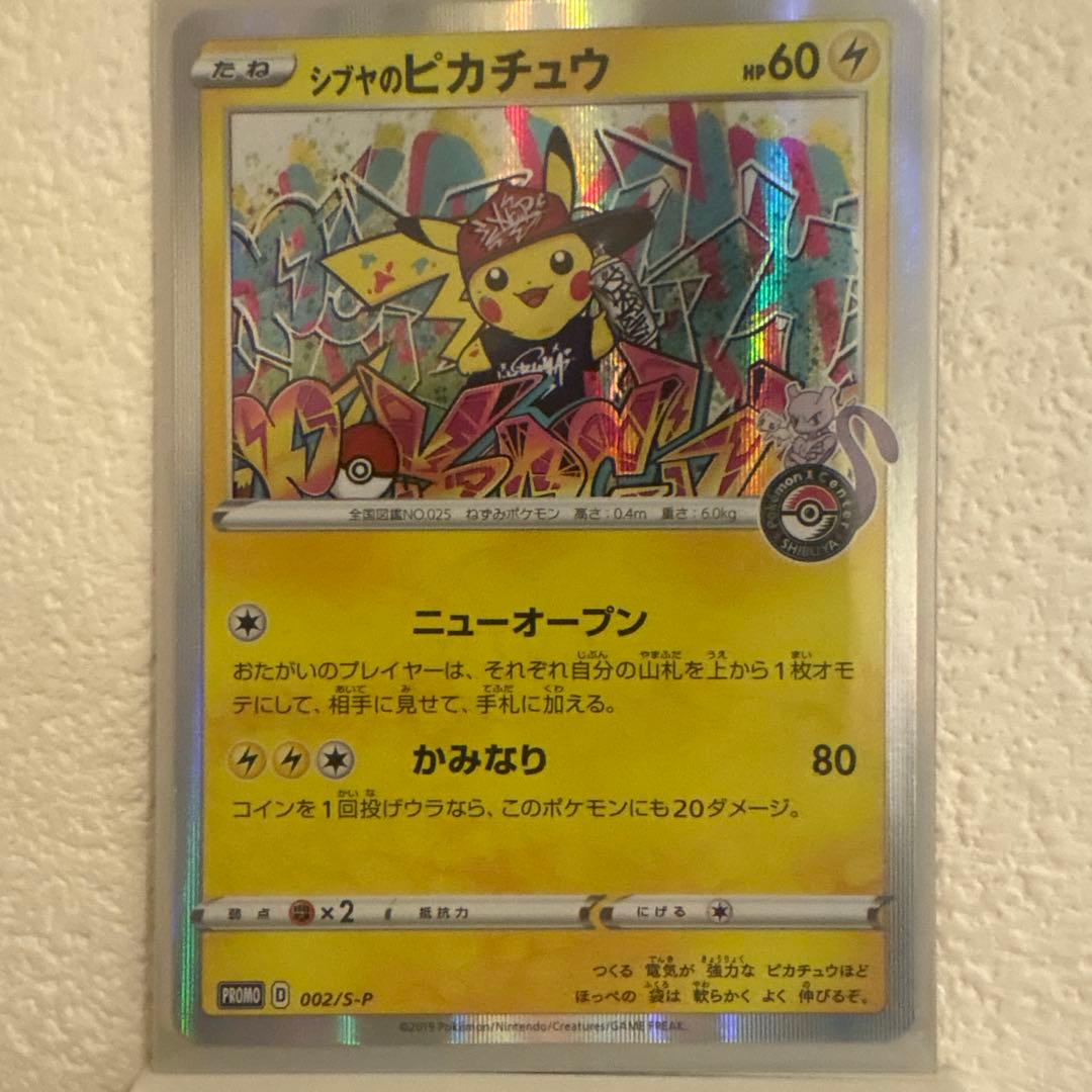 ヒアデス シブヤのピカチュウ：ポケモンセンターシブヤ オープン記念