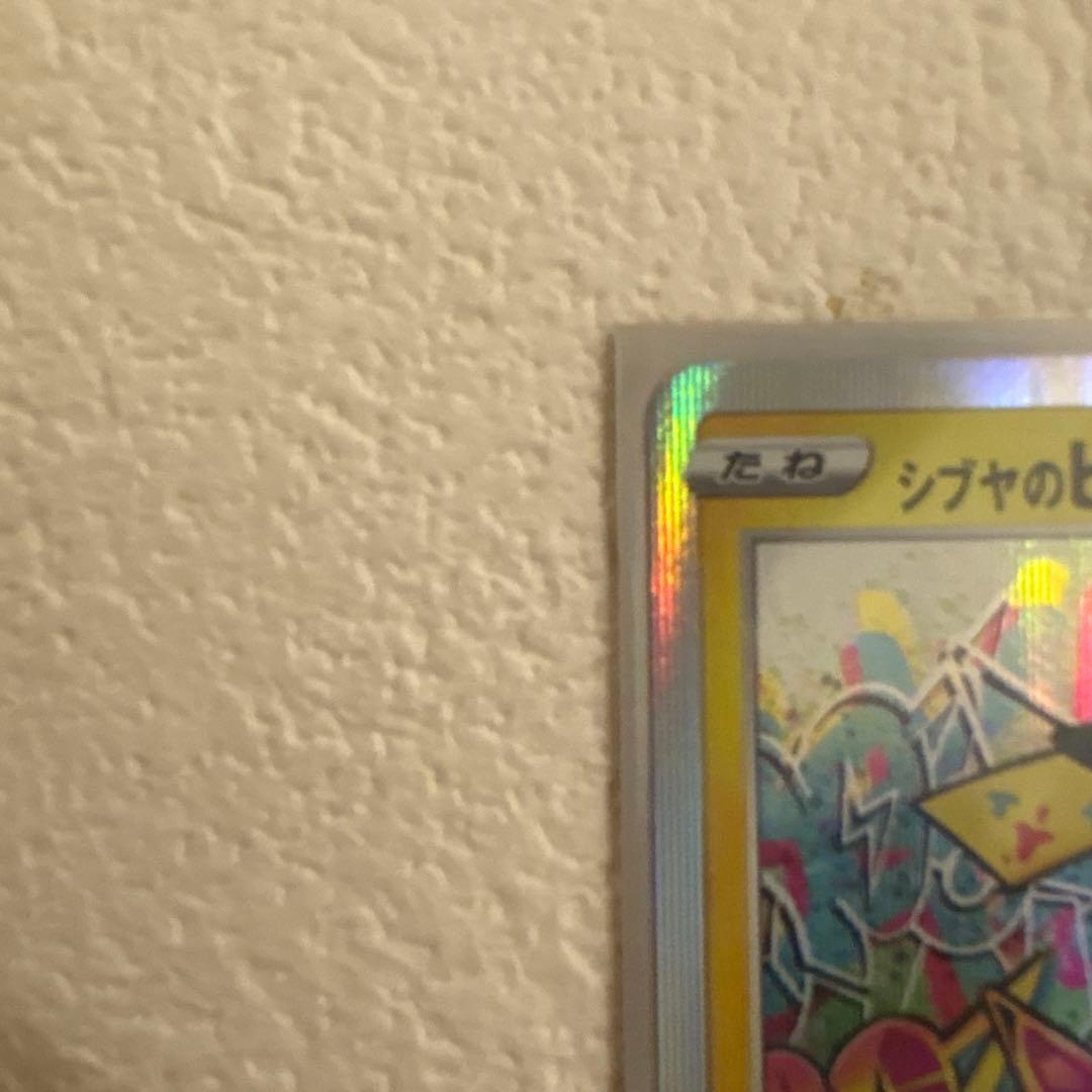 ヒアデス シブヤのピカチュウ：ポケモンセンターシブヤ オープン記念