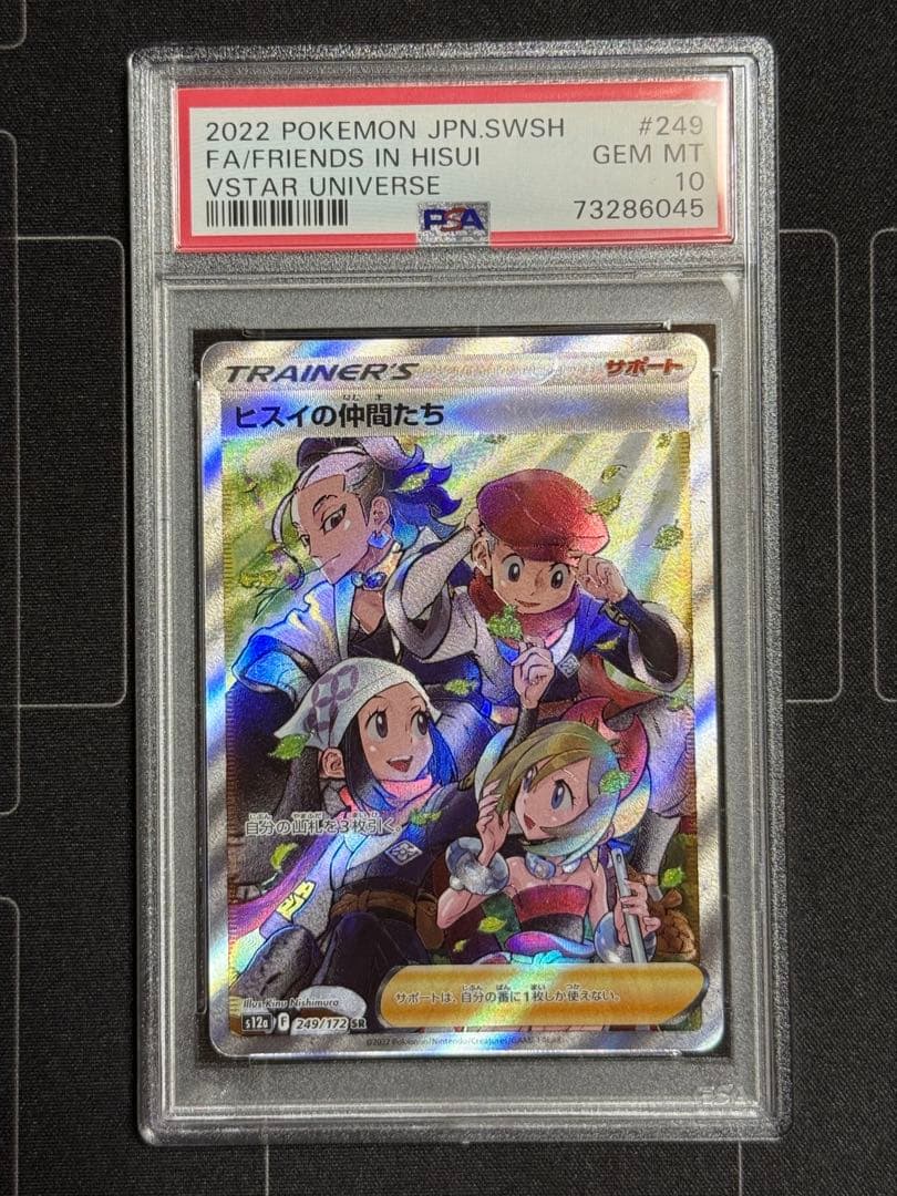 PSA10 ヒスイの仲間たちSR ポケモンカード