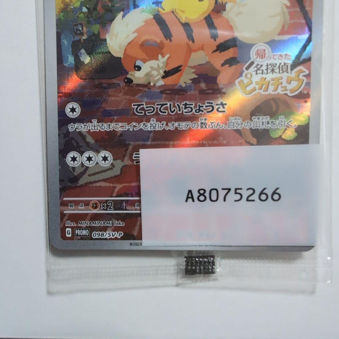 【未開封】名探偵ピカチュウ PROMO SV-Pプロモカード 098/SV-P