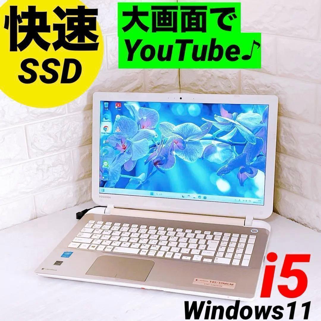 【快速】ノートパソコン dynabook SSD Windows11 ノートPC