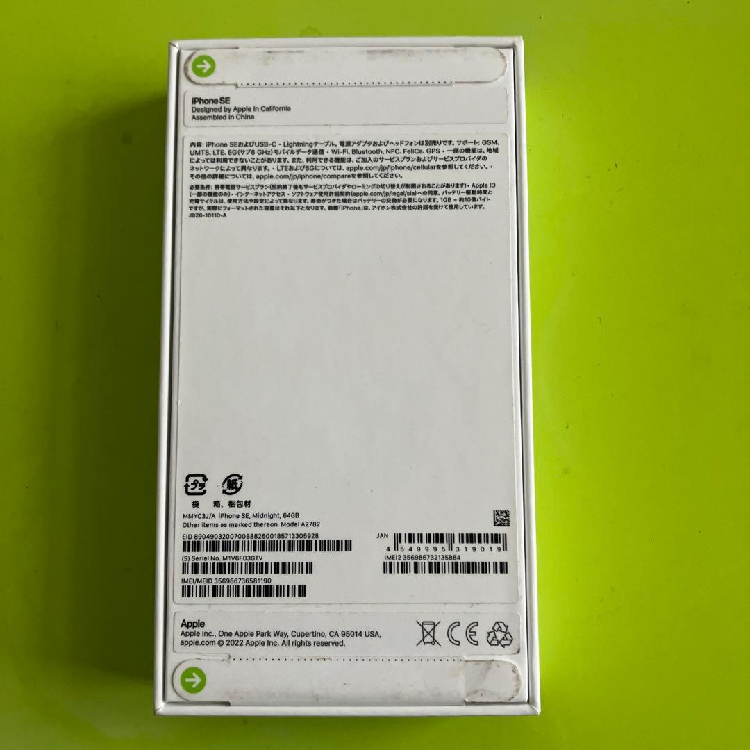 Apple iPhone SE 第3世代　64G 新品未開封