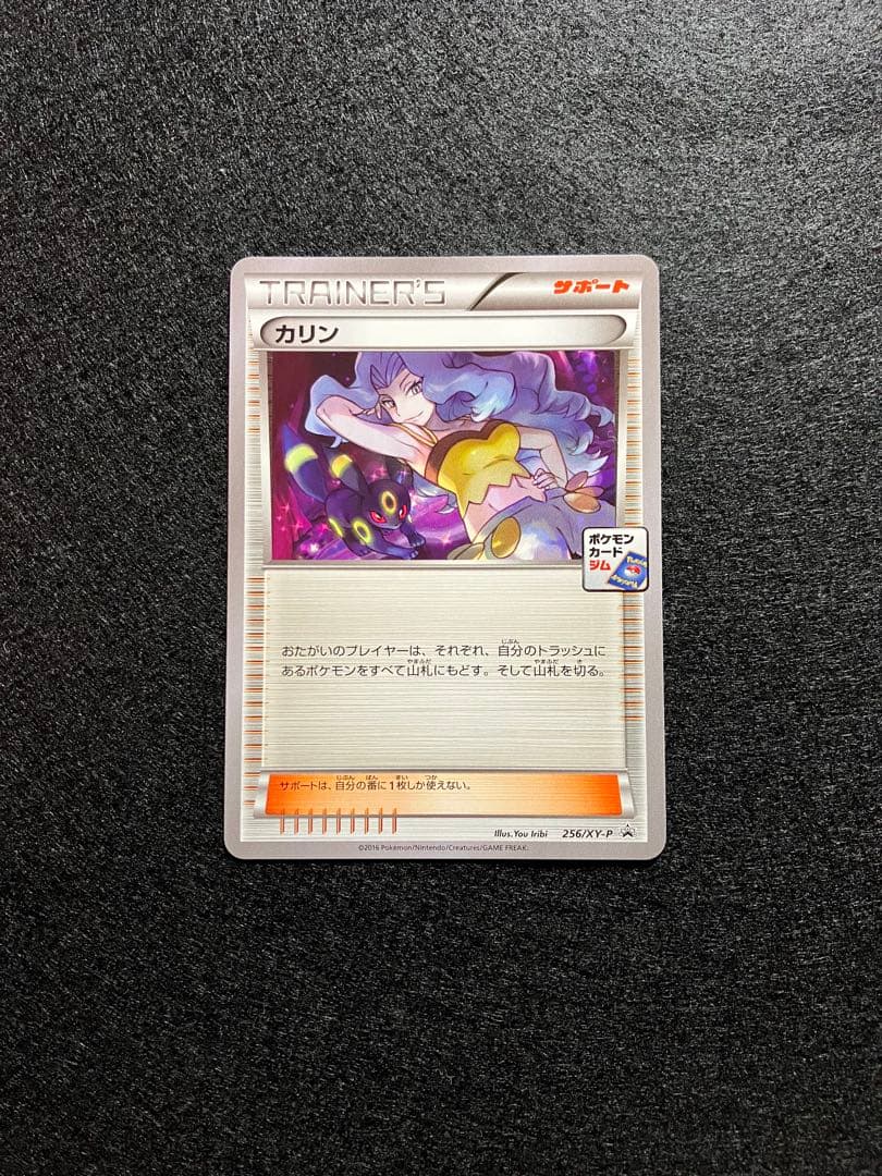 カリン 限定プロモカード 252/XY-P　美品