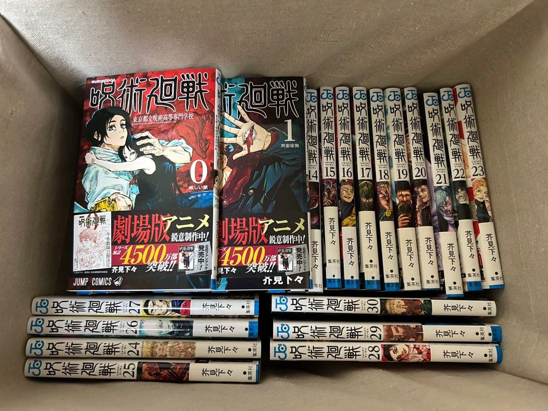 呪術廻戦・鬼滅の刃 全巻セット