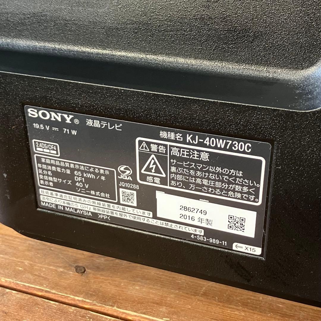 【動作OK】ソニー　KJ-40W730C 40型　上地、BS/CS、動画可テレビ