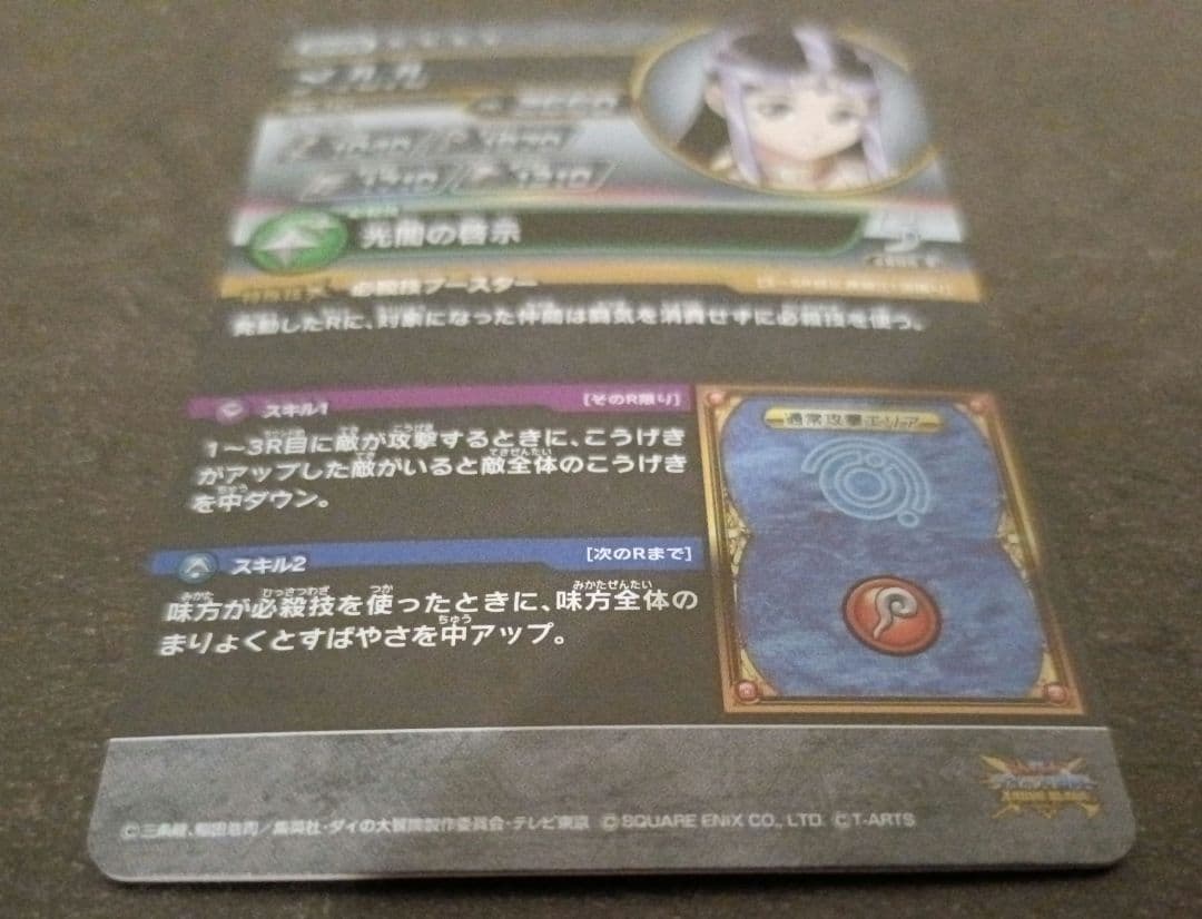 ダイの大冒険　クロスブレイド超5弾　メルル　シークレット　SEC