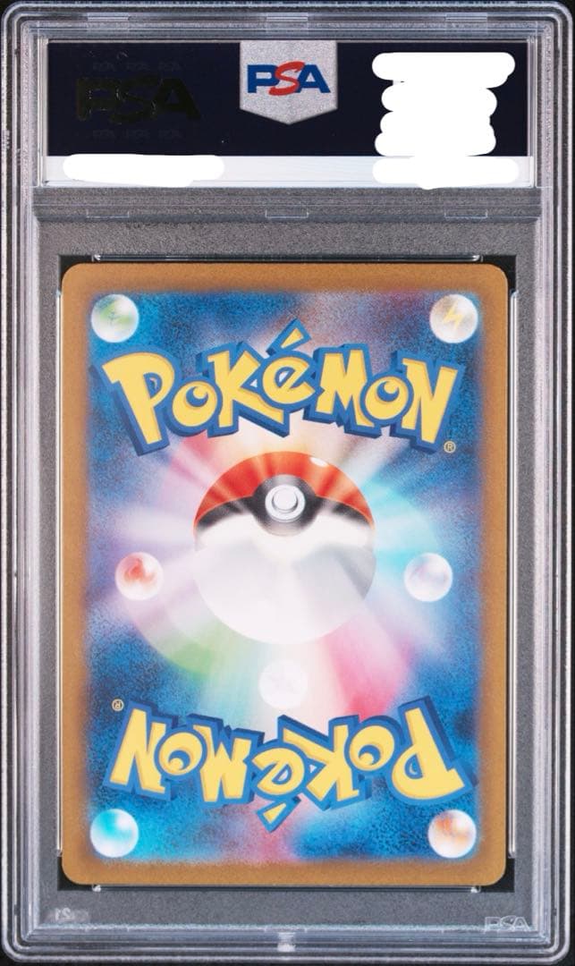 PSA10 エリカの招待 SAR[SV2a 206/165](151)