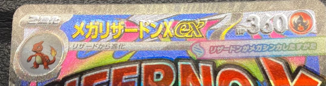 メガリザードンXex MA ※エラーカード　レリーフずれ　箔ズレ①