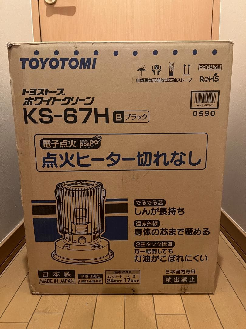 直接引取限定【おまけ付き】トヨトミ 石油ストーブ KS-67H ブラック