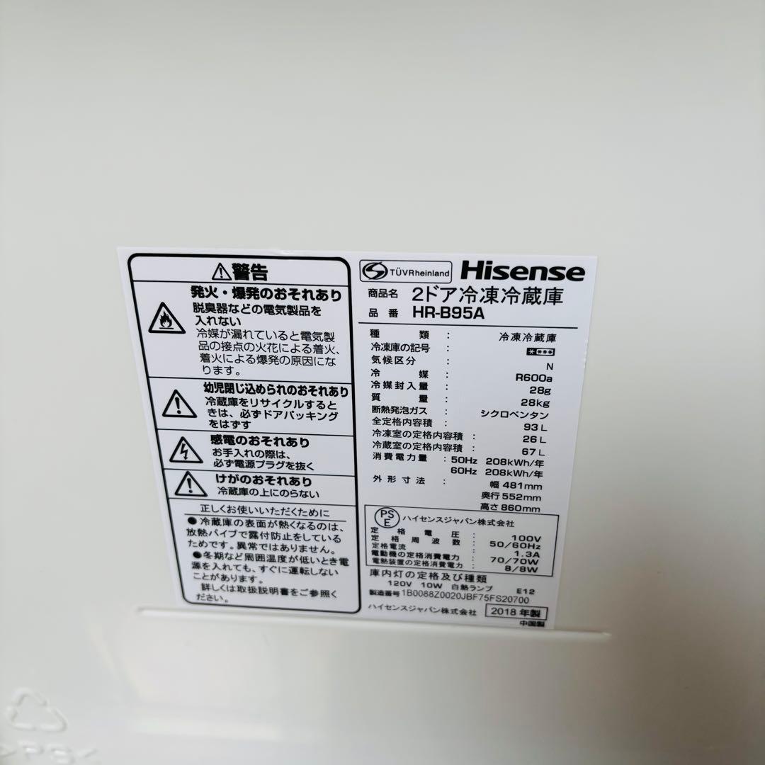 Hisense 93L 冷凍冷蔵庫 HR-B95A 2018年製