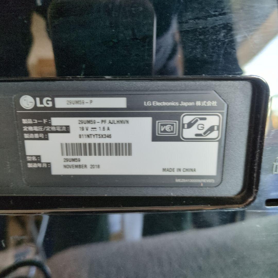 LG 29UM59 ディスプレイ本体 電源アダプター付き