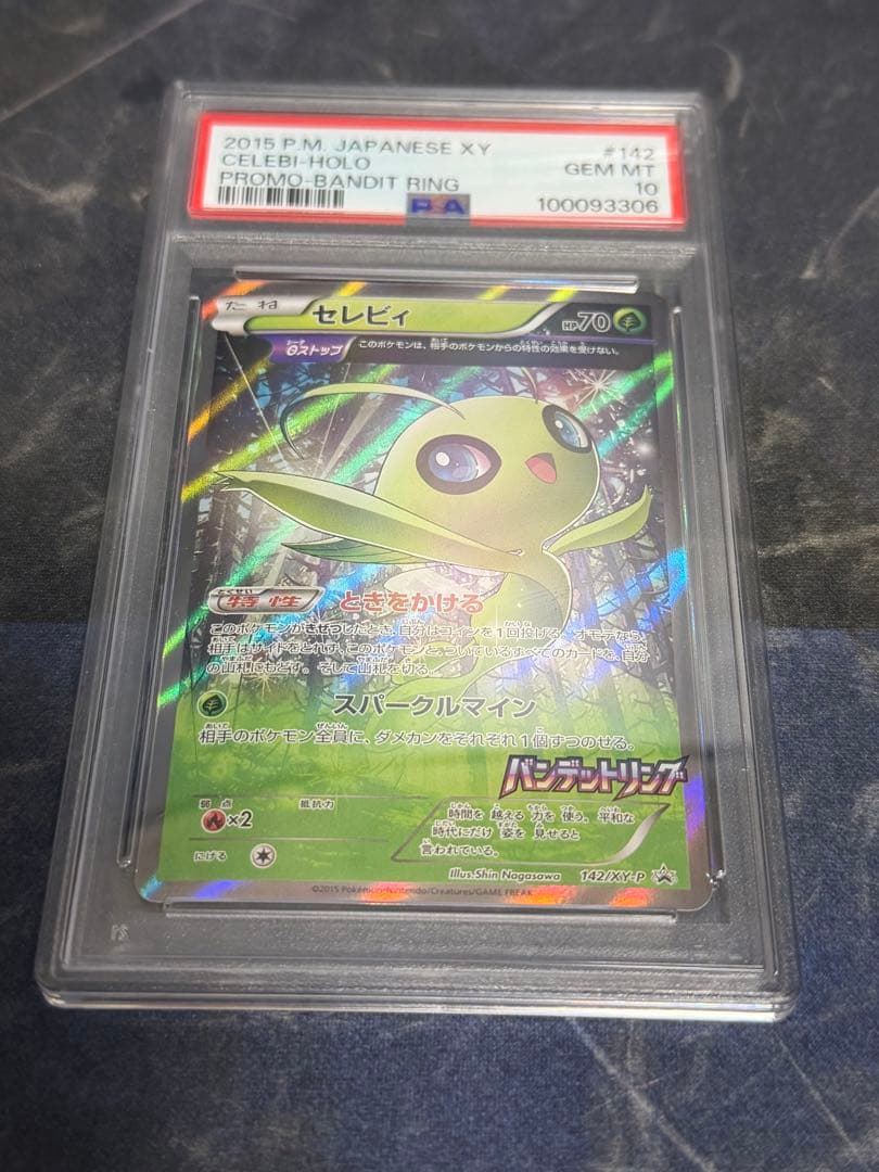 PSA10 セレビィ：バンデットリング ボックスPROMO 142\xy-p