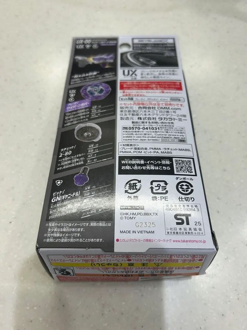 ベイブレードx dmmくじ ラストチャンス賞 ワイバーンホバー 2-80GN