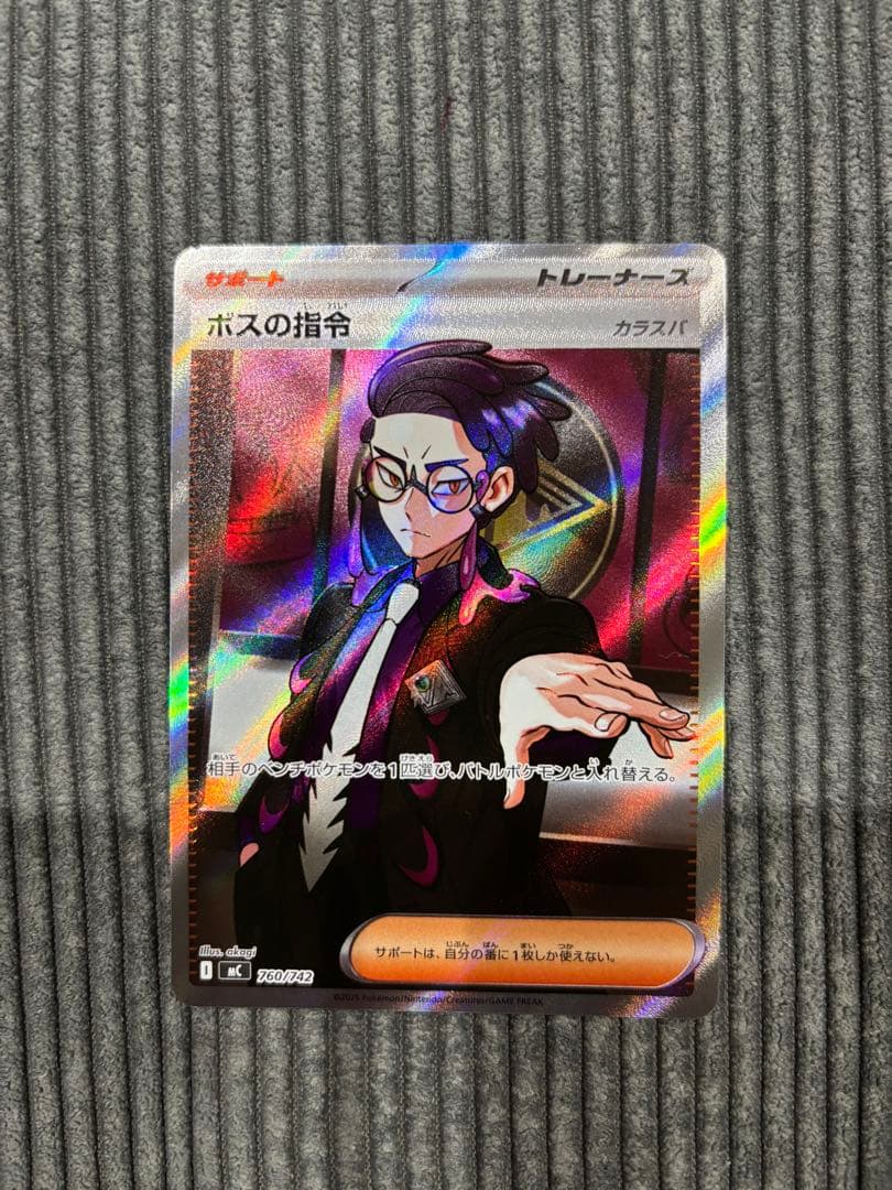 ポケモンカード　バトルコレクション100 スタートデッキ　ボスの指令SR 095