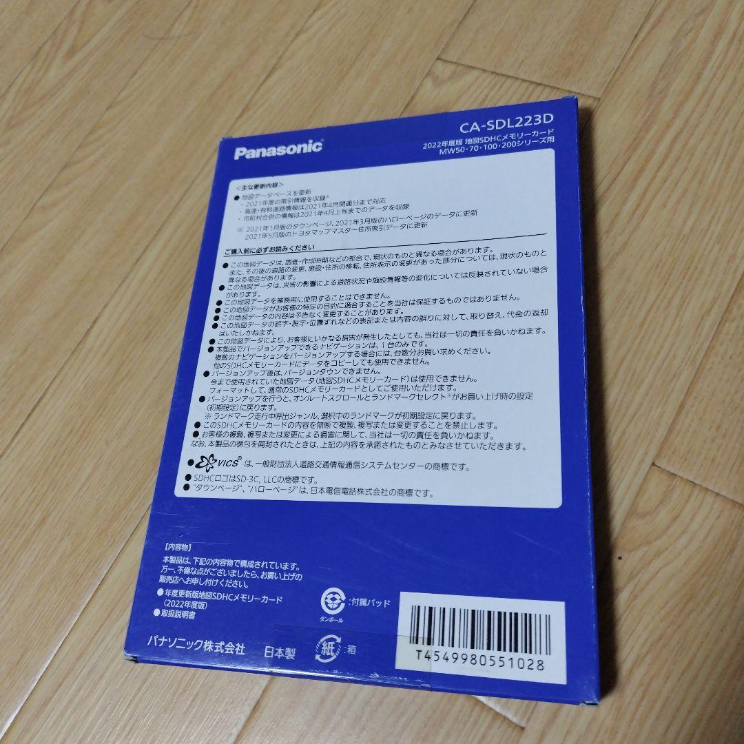 パナソニック☆CA-SDL223D☆2022年度版☆地図更新SDカード☆未使用