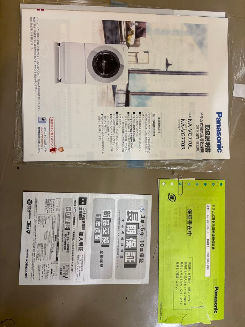 Panasonic ななめドラム洗濯乾燥機　2023年製