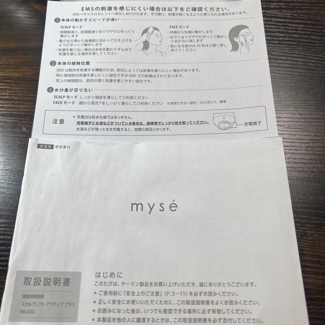 ヤーマン　ミーゼ　スカルプリフト　アクティブ　プラスMS82G